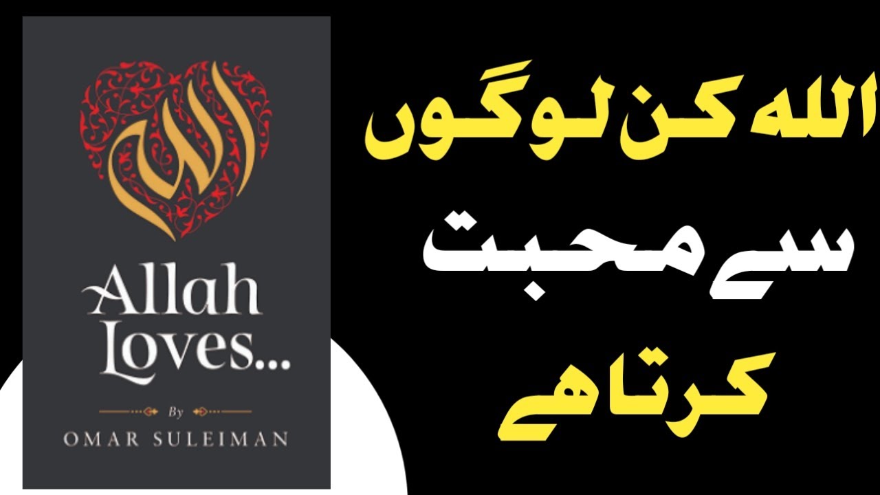 Allah Loves Book Summary | Omar Suleiman | Islamic Motivation & Knowledge | Mindful Books Urdu