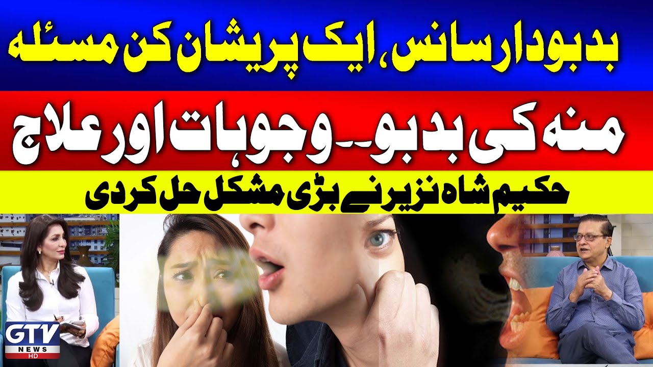 Bad Breath Solution\Treatment At Home In Urdu by Hakeem Shah Nazir