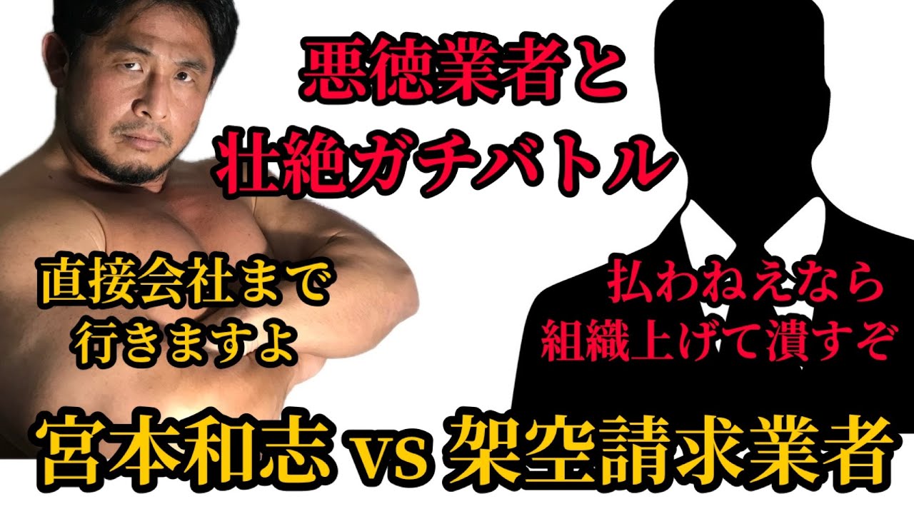 【壮絶】ブチ切れた悪質な架空請求業者にこちらの正体がバレた！脅迫をされたので直接アジトに行く事にしたら相手が◯◯した！【ガチ】