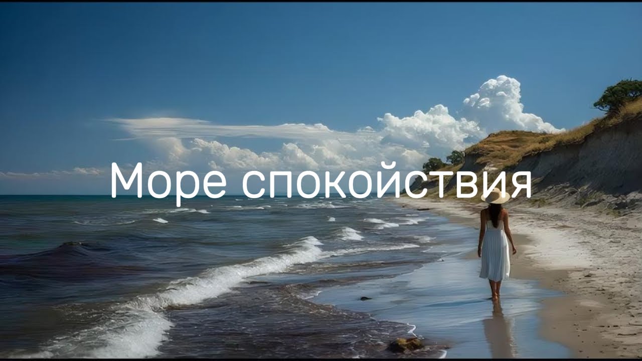 Море спокойствия