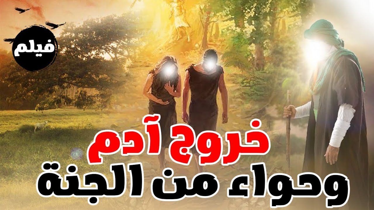 الفيلم الديني الحصري 