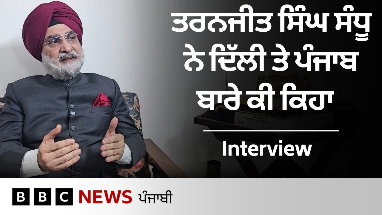 Taranjit Singh Sandhu Interview: Delhi ਦੇ ਨਵੇਂ LG ਨੇ AQI ਸਮੇਤ ਹੋਰ ਮੁੱਦਿਆਂ ਨੂੰ ਲੈ ਕੇ ਕੀ ਕਿਹਾ