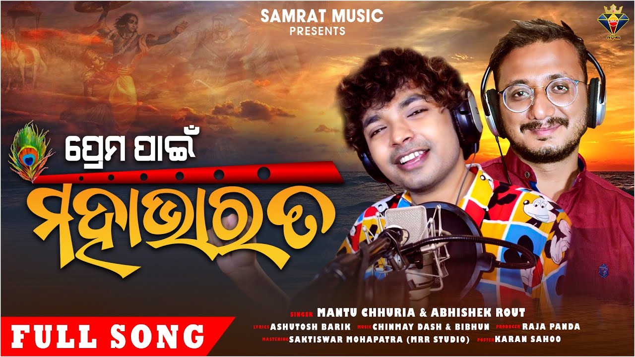 Prema Pain Mahabharata || Mantu Chhuria Song | Abhishek Rout | New Odia Dance Song | Chinmay Dash