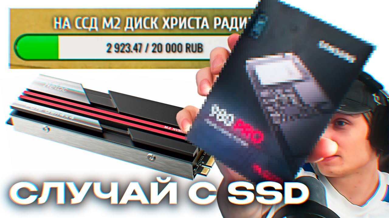 История с SSD