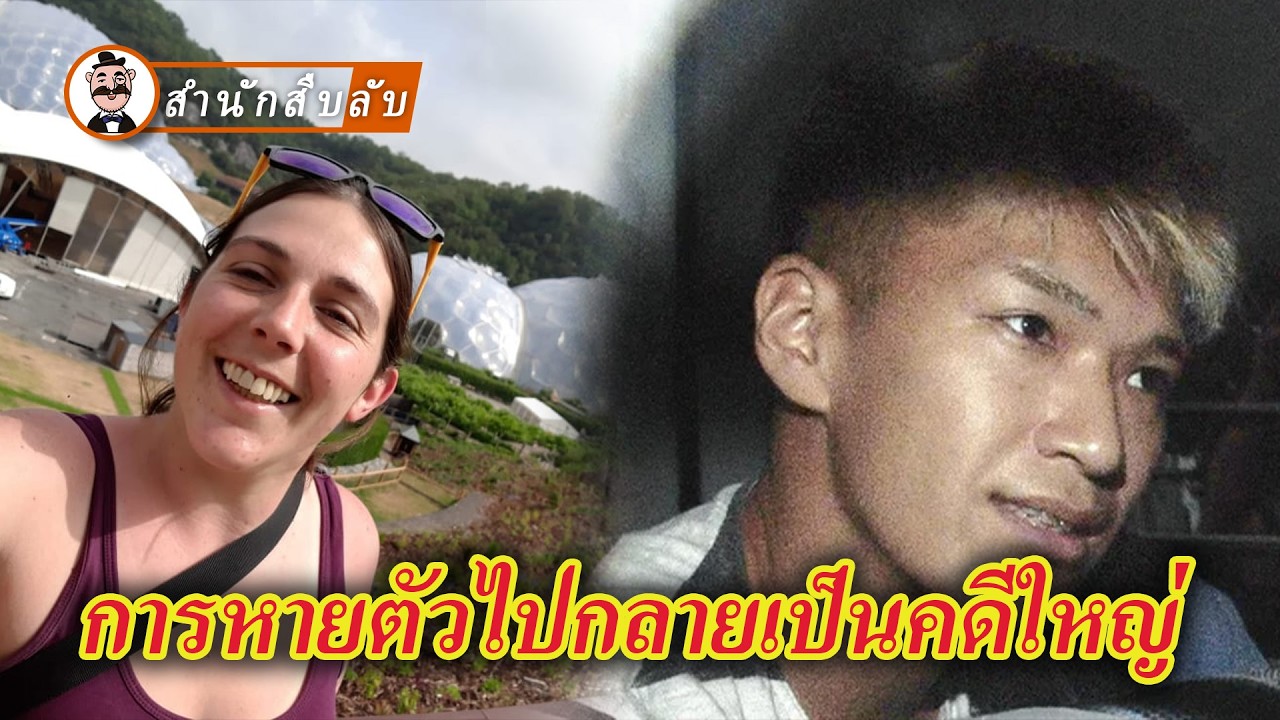 หญิงสาวถูกตามไปลากตัวไป คดีเลือดในบ้านพักคนชรากับอคติที่อยู่เบื้องหลัง ทำไมทั้งห้าหนุ่มถึงหายตัวไป?