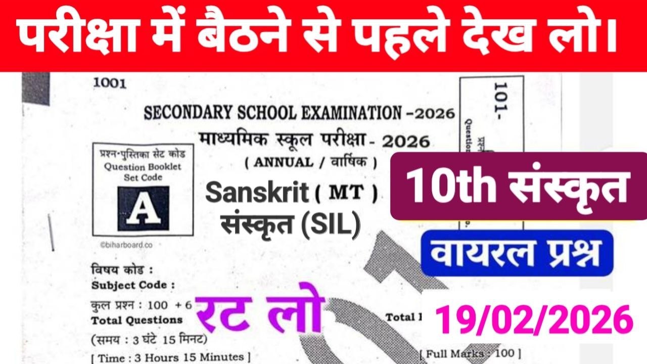 Bihar Board 10th Sanskrit 1st Sitting Viral Question 2026| 10th Sanskrit Viral Question 2026, LIVE