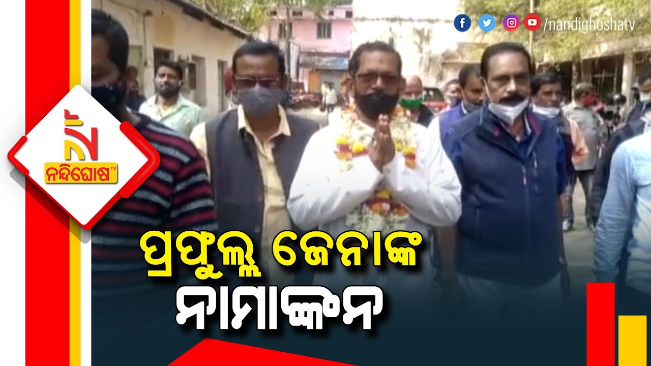 Former MLA Prafulla Jena Files His Nomination For BJD Zilla Parishad | Nandighosha TV