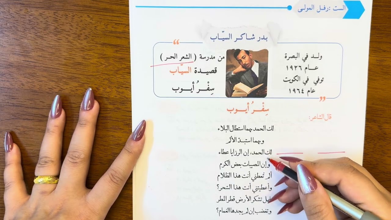 الجواهري والجاحظ والسيّاب / السادس المهني / ست رفل المولى 🇮🇶