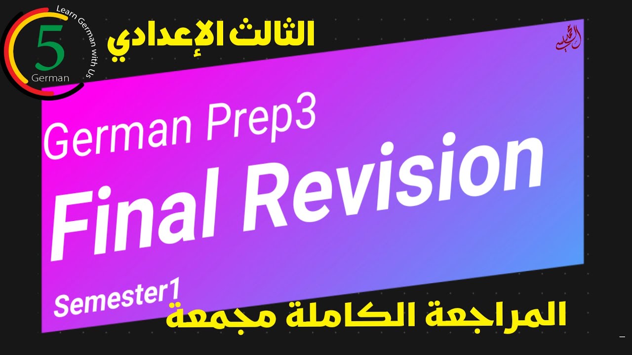 Prep3 Term1 Revision|| مراجعة الترم الأول كامل مجمع