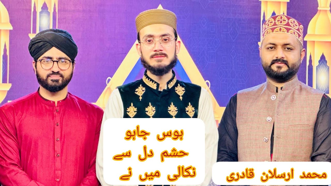 Middath e Rasool ( S.A.A.W) | Hawas e Jahoo Hasham | Muhammad Arslan Qadri