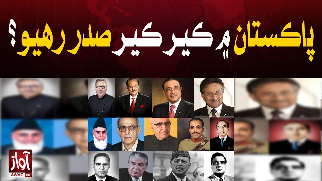 List of All Presidents of Pakistan from 1947 to 2024 | Awaz Tv News
