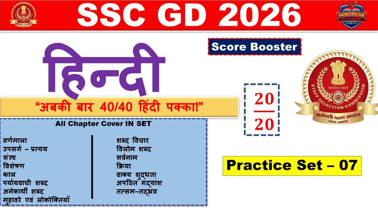 SSC GD 2026 | Hindi Practice Set 7 | 20 Most Important Questions | हिंदी PYQ + Expected MCQs