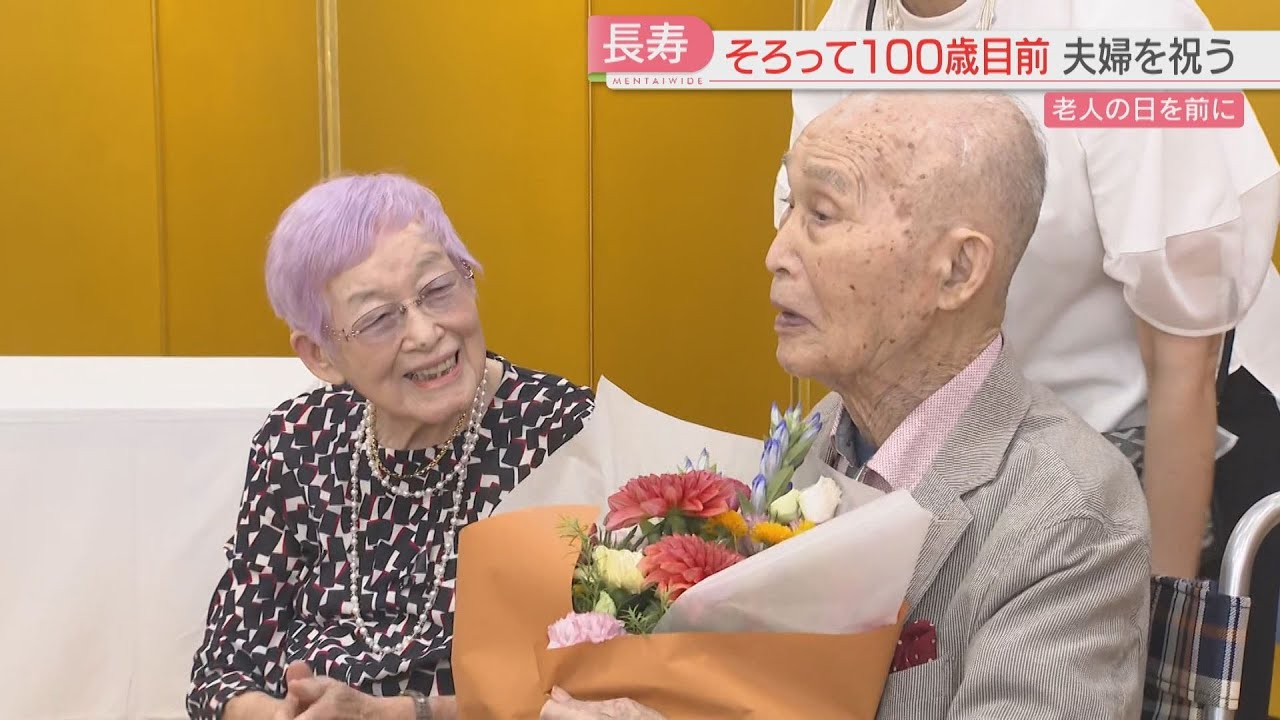 【ご長寿】もうすぐ夫婦ともに100歳！元気で仲良く過ごす秘訣は？　ことし初めて挑戦したことも　福岡