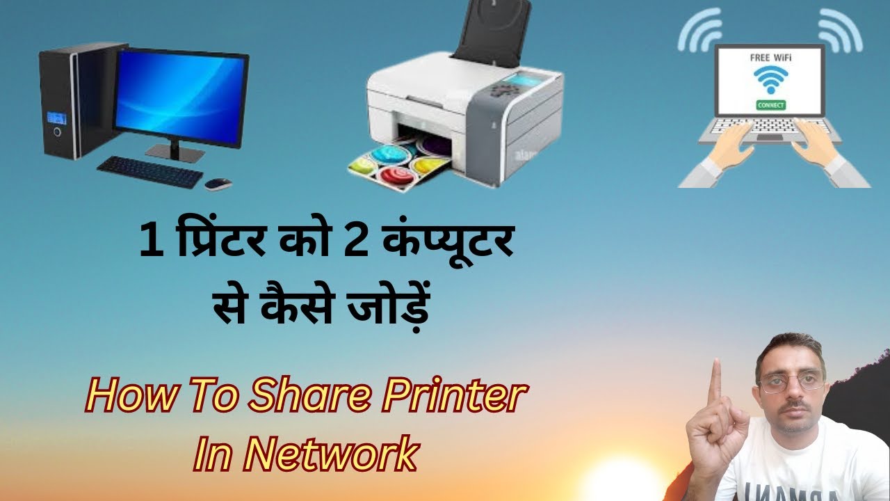 How To Share Printer In Network | एक प्रिंटर को कई  कंप्यूटर के साथ कैसे जोड़े |