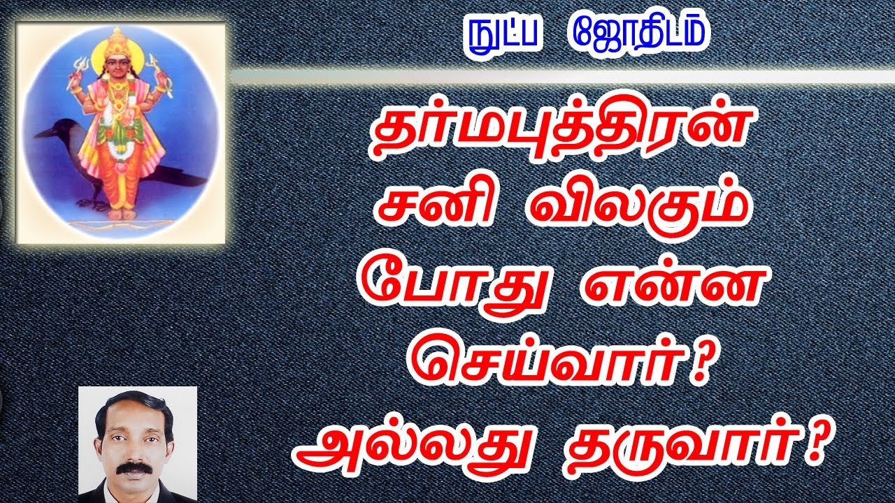 சனி விலகும் போது தரும் பலன்கள் | Ezharani Sani end | Seven and half years sani