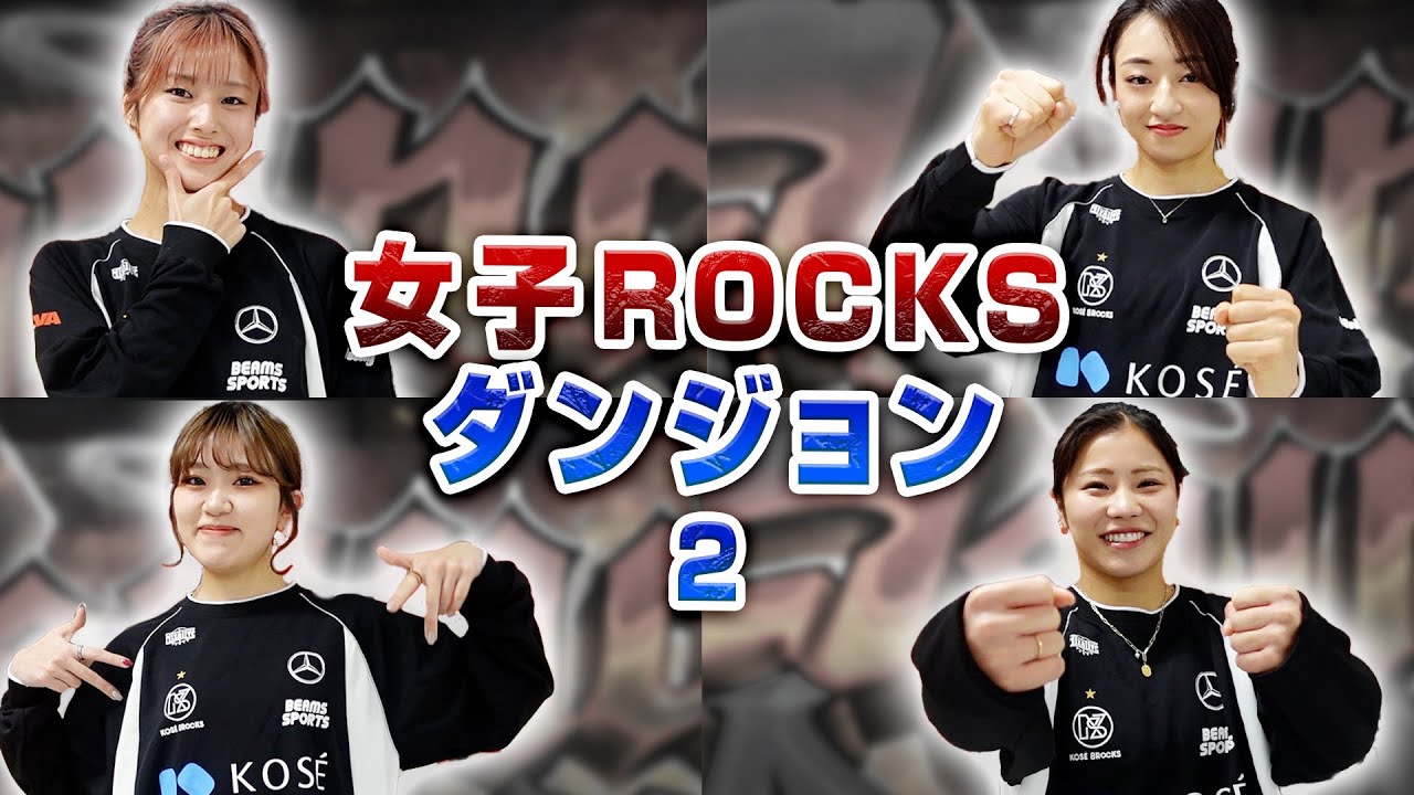 【伝説再び】女子ROCKSのダンスがエグすぎる件【KOSÉ 8ROCKS】