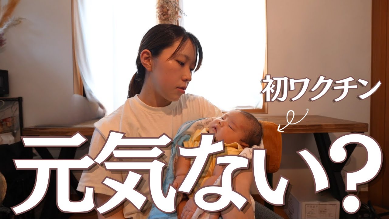 【生後2ヶ月】ワクチン接種した日のワンオペルーティン