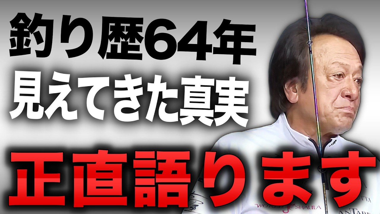 レジェンド2人が長年のキャリアで見えてきた到達点について（高画質化）【村田基 切り抜き】