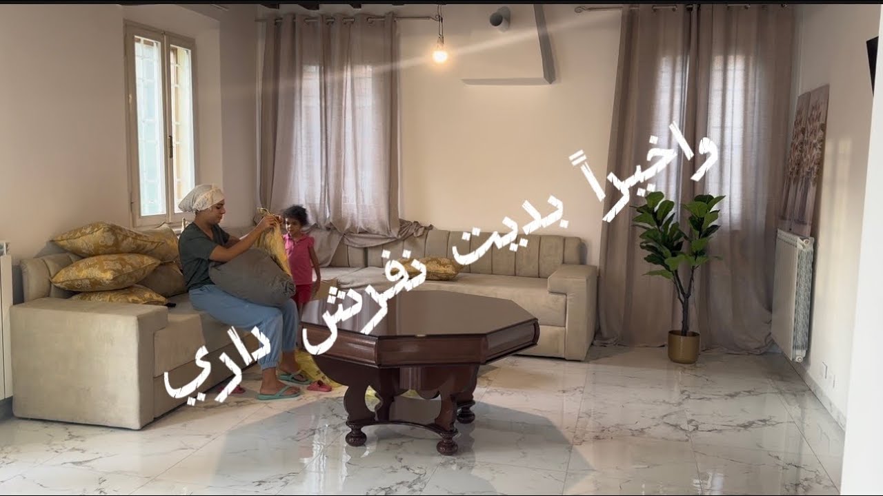 ان بعد العسري يسرا🤲🏽🤲🏽 اخيرا بديت نفرش فداري 🫶🏼