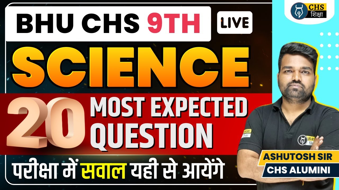 CHS 9th Science Top 20 MCQ - 5 | CHS 9th Most Expected MCQ | CHS PYQs | BHU CHS 9th Entrance Exam