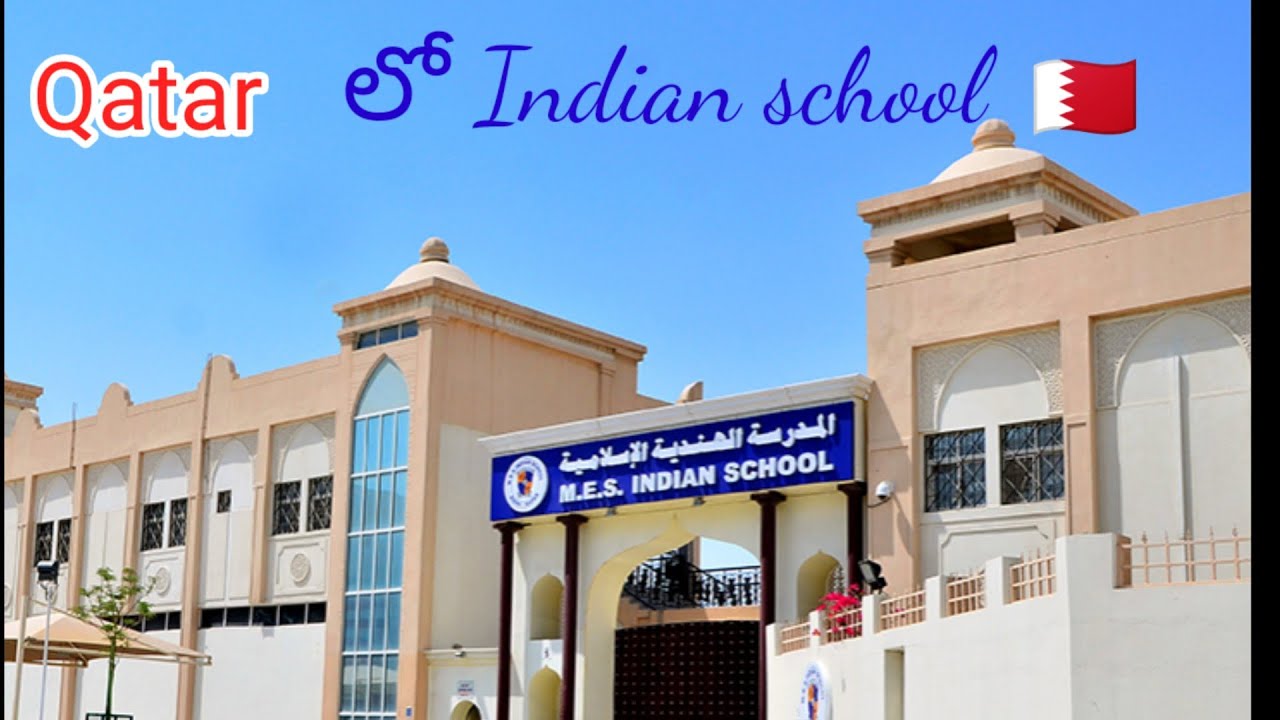 Qatar లో  indian schools ఎలావుంటాయ్ || school feee🙄😲?
