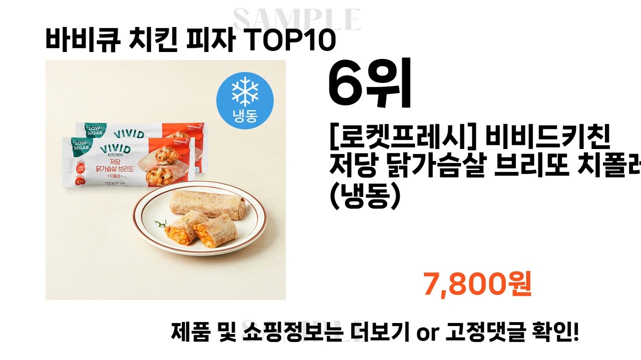 년 바비큐 치킨 피자 TOP10 l 최신 인기상품 가격 평점 리뷰 비교!