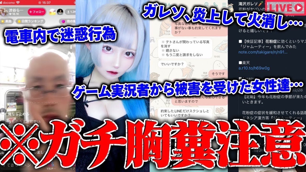 【緊急生放送】ふざけんなよまじで…悪質すぎるゲーム実況人気YouTuberを告発、被害者は多数の女子学生...ヘラヘラ三銃士、てんちむを使った詐欺が発覚…飲食店前で警察沙汰、中町綾がまた炎上…