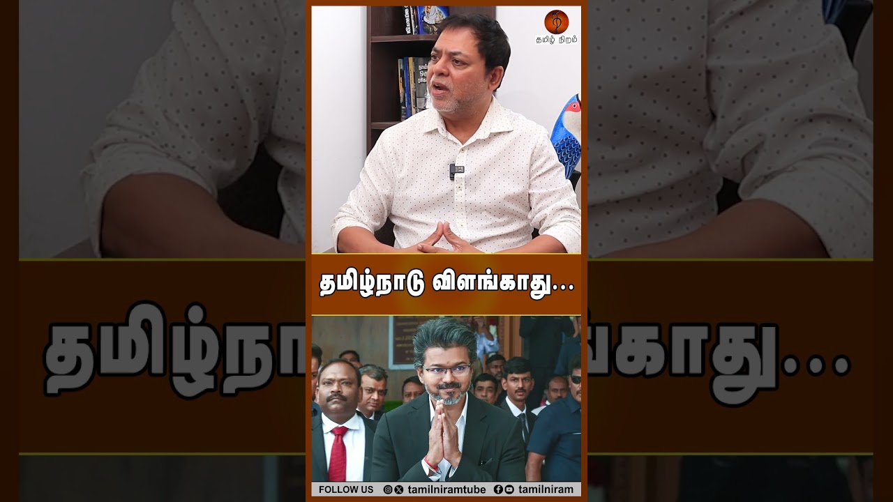 தமிழ்நாடு விளங்காது... #cmjosephvijay #tvkgovernment #dmk #mkstalin