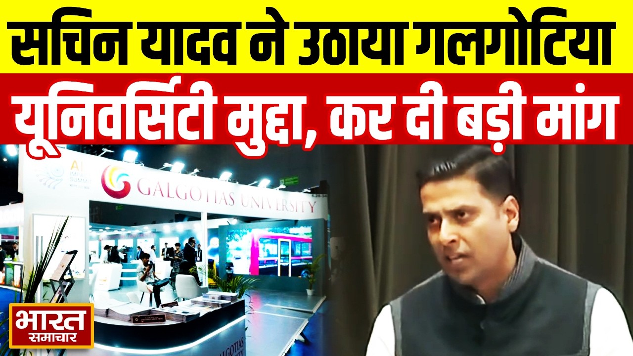 सपा विधायक Sachin Yadav ने सदन में उठाया Galgotia University का मुद्दा, कर दी ये बड़ी मांग!