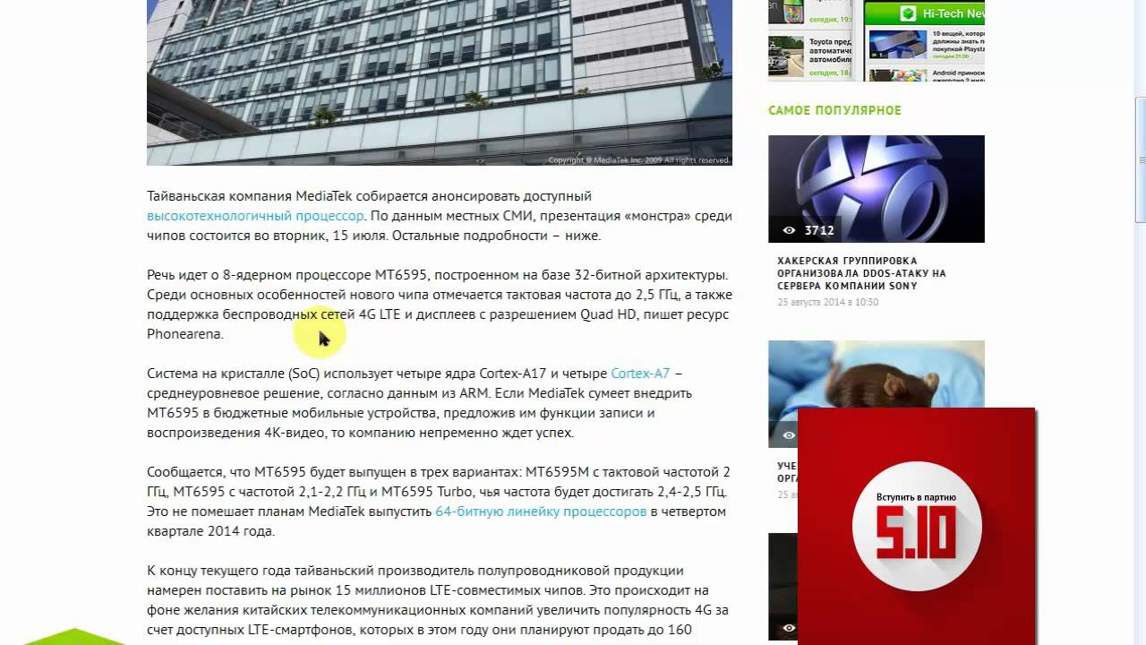 8 ядерный процессор MT6595 4G LTE QUAD HD