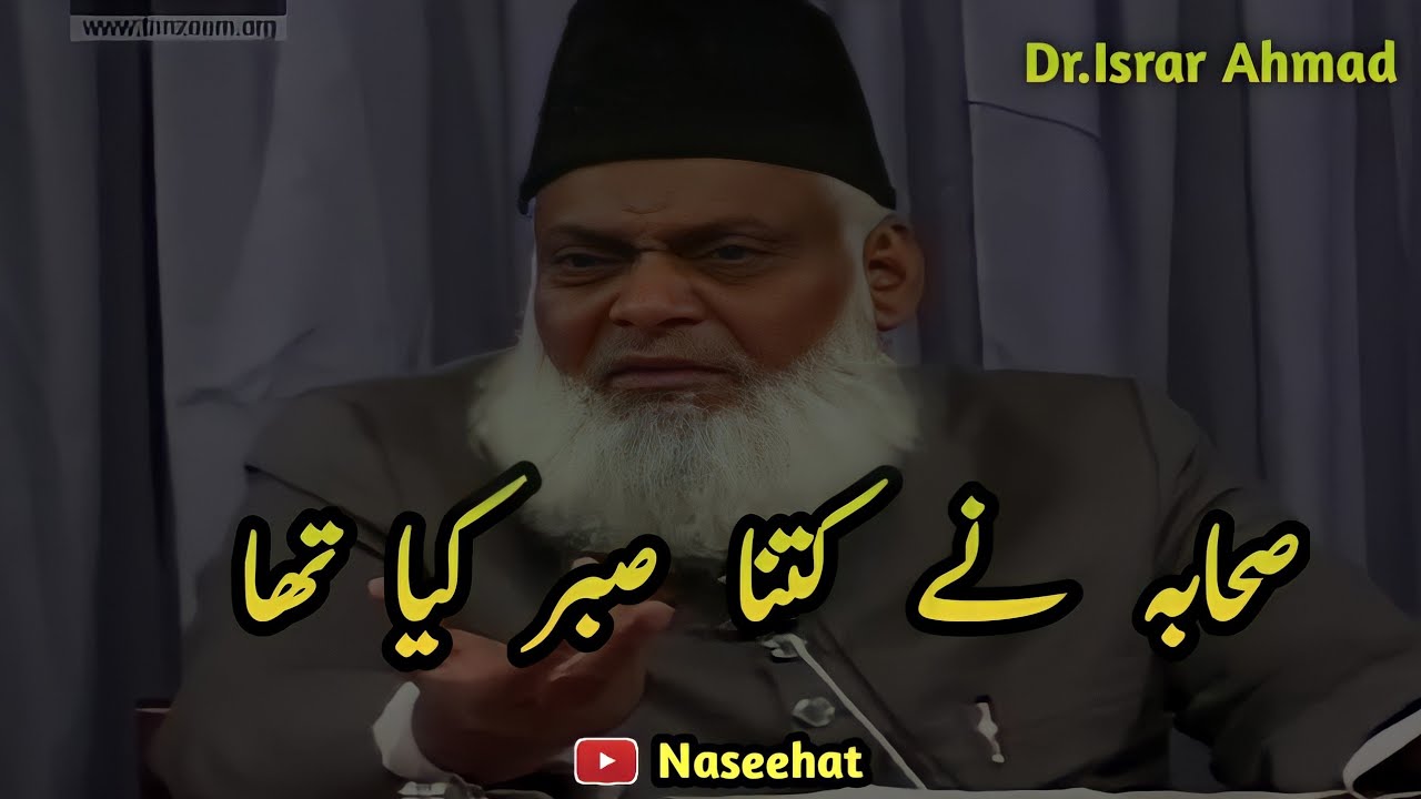 Sahaba Ne Kitna Sabr Kiya || By Dr Israr Ahmad Marhoom 🥺