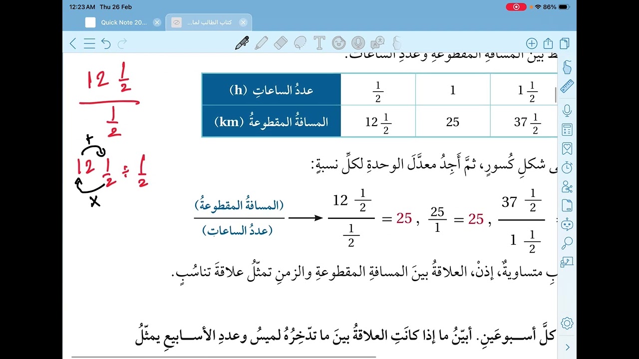 شرح درس الصف السابع العلاقات التناسبية الجزء الاول |الصف السابع المنهاج الاردني 