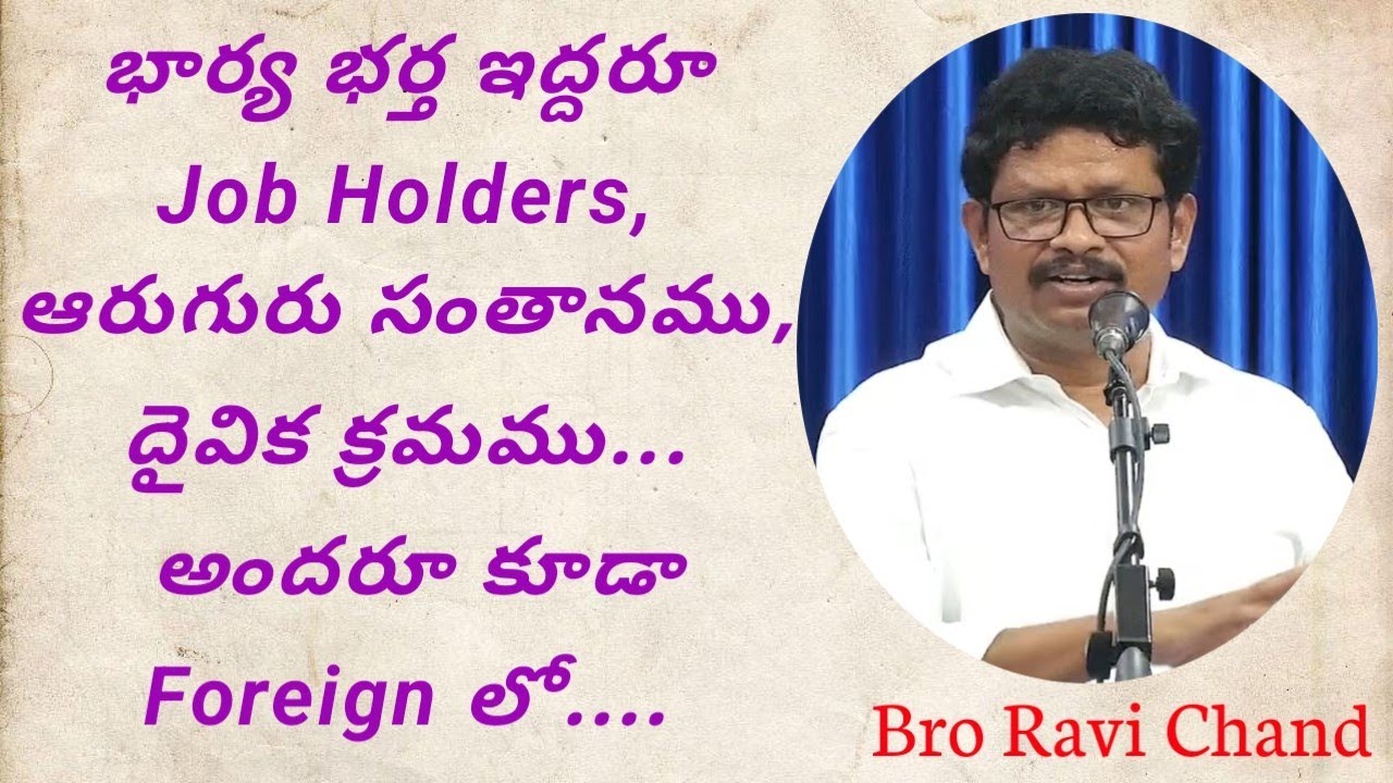 భార్య భర్త ఇద్దరూ Job Holders, ఆరుగురు సంతానము, దైవిక క్రమము... అందరూ కూడా Foreign లో.... 