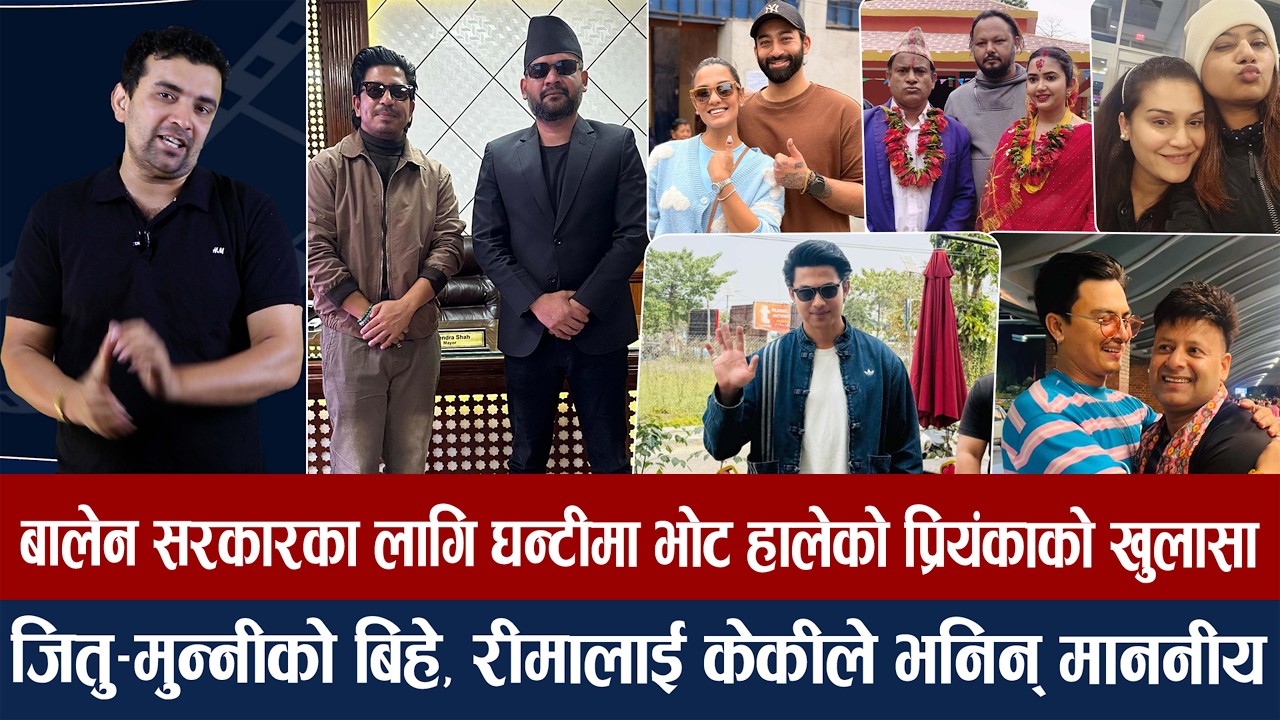 चियोचर्चाः परिवर्तनमा पलको खुशी/बालेनले जित्दा झापा झरे अनमोल/रीमालाई केकीको माननीय/balen/paul/anmol