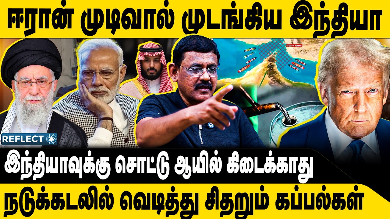 Hormuz கடல்வழி மூடல்.. இந்தியாவுக்கு பெட்ரோல் தட்டுப்பாடு ! | Ghazali | Iran VS Israel | America