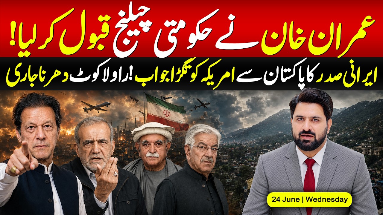 🔴 Imran Khan Accepts Govt Challenge! Iran Sends Strong Message to Us  From Pakistan