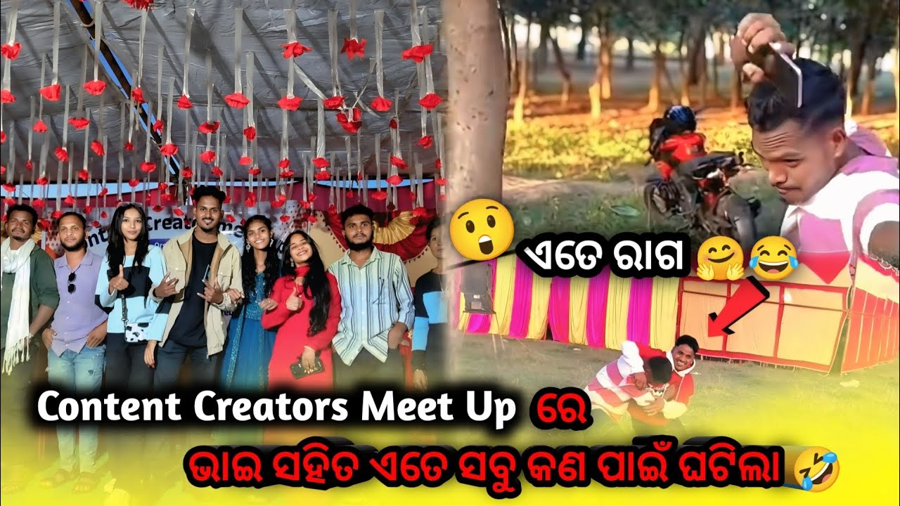 Content Creators Meet Up ରେ ଭାଇ ସହିତ ଏତେ ସବୁ କଣ ପାଇଁ ଘଟିଲା ? 😱🤗😂 #mrnabarangpurianunavlogs 