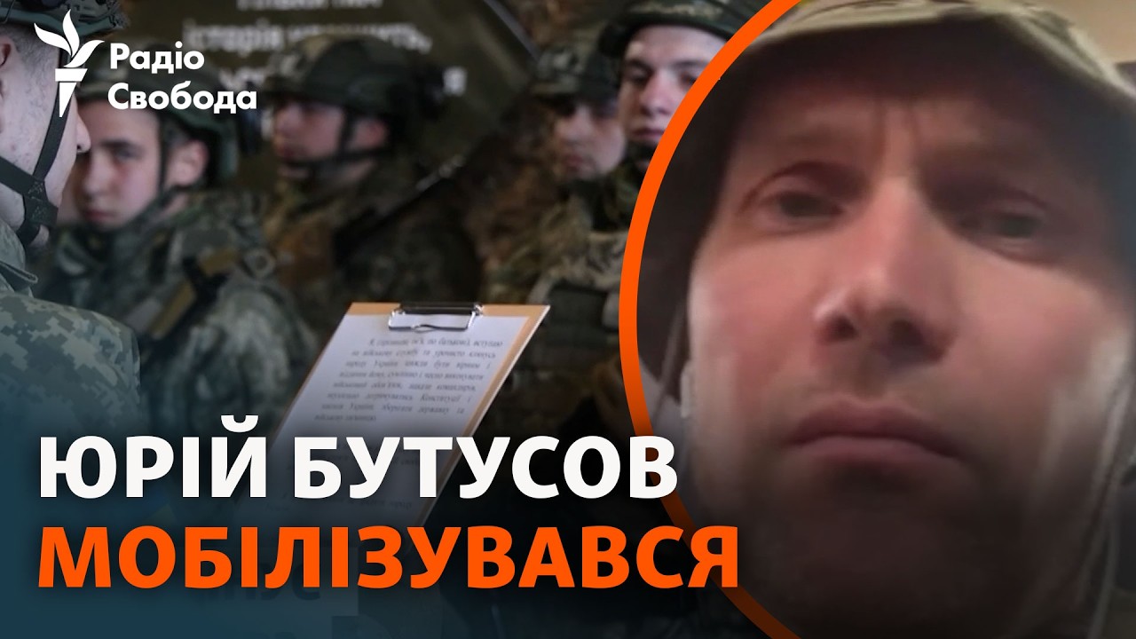 Бутусов о своей мобилизации в НГУ и кейсе Ширшина