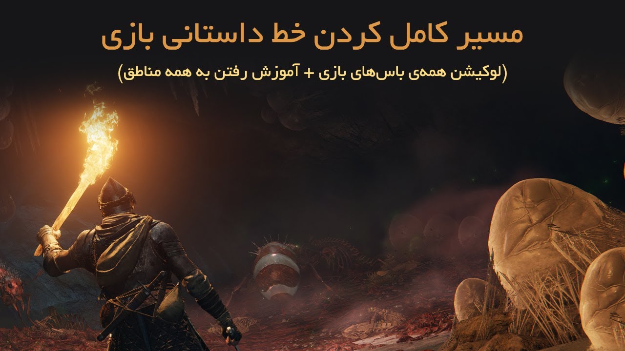 Elden Ring | مسیر کامل کردن بخش داستانی و ترتیب باس‌ها