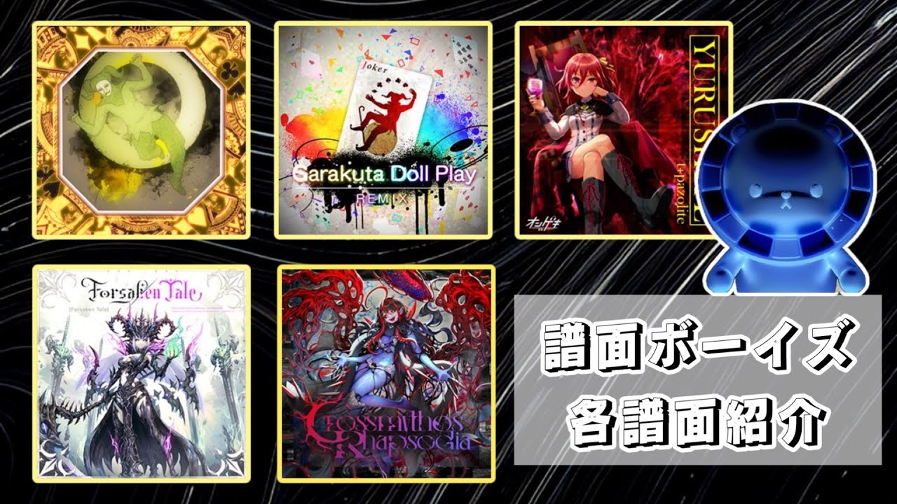 『譜面ボーイズ』の各担当部分まとめ (10周年記念編)【CHUNITHM】