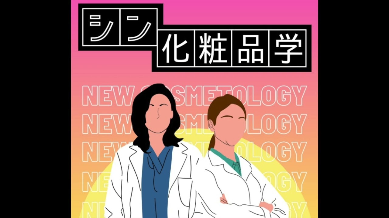 #1 化粧品業界の