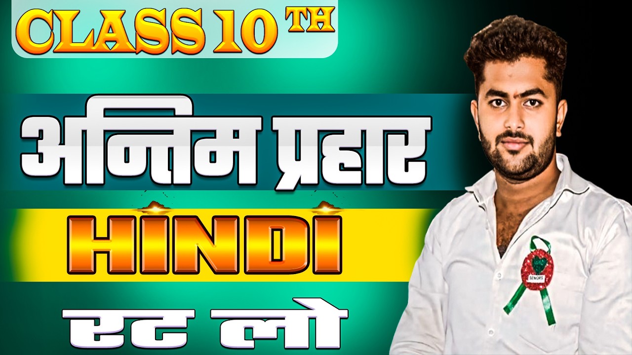 Class 10 hindi  books and auther  #bseb2026  || AtozHits Gyan oneshot for bseb