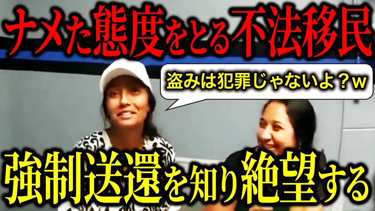 【アメリカ警察ブチギレ】ナメた態度をとる不法移民...笑いふざけていたら強制送還になり、言葉を失う