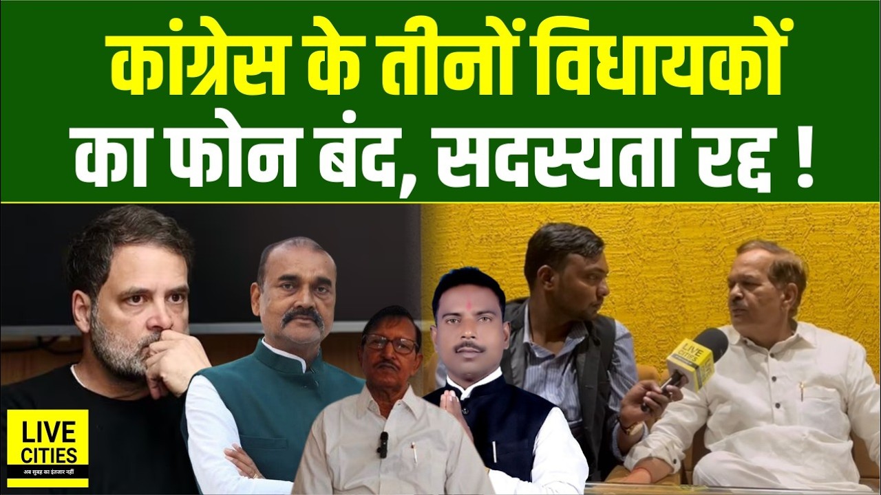 Congress MLA रडार से बाहर हो गए थे, Notice का जवाब, Delhi से डायरेक्ट Action हुआ... | Bihar News