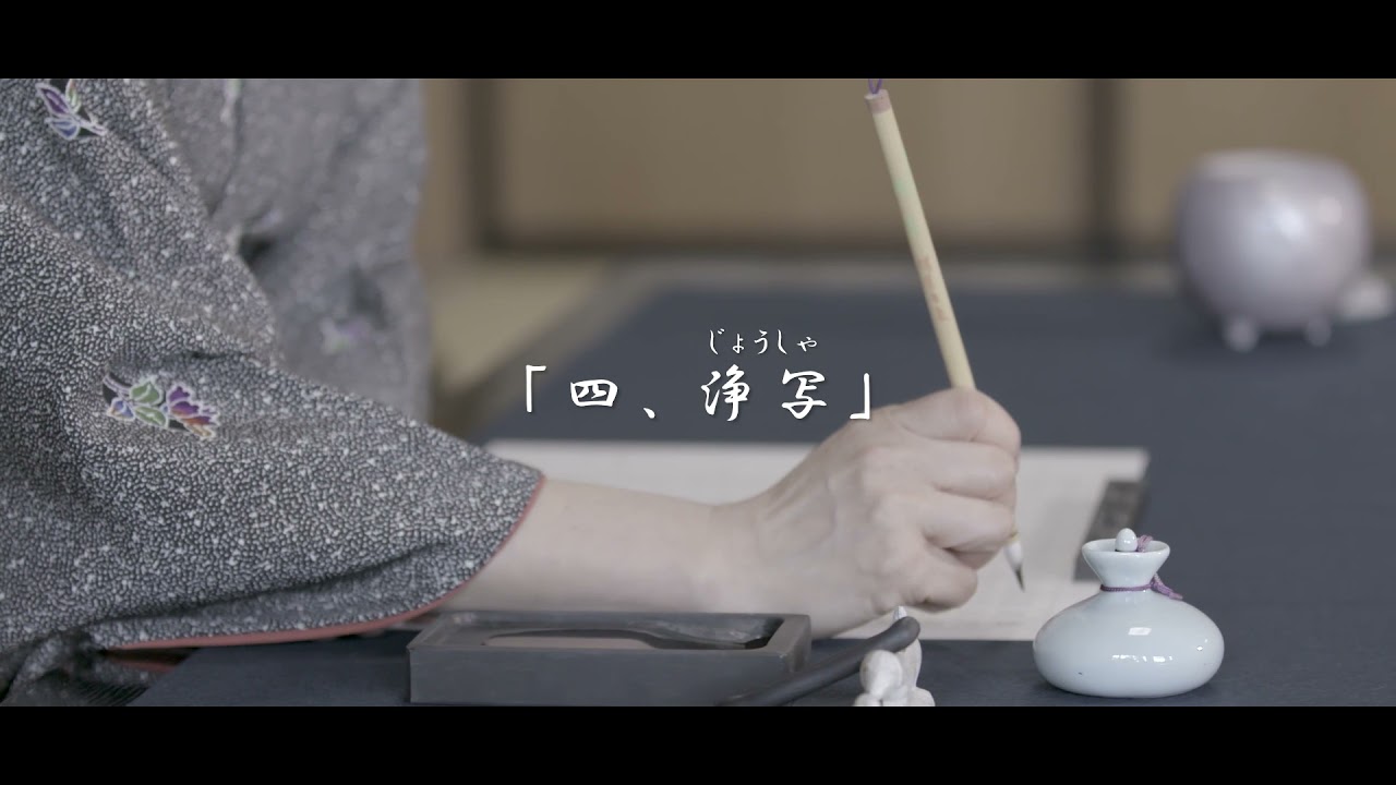 「お写経のススメ」自宅でできる写経作法の一例