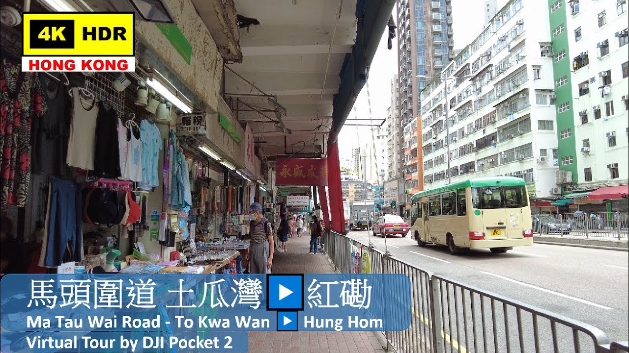 【HK 4K】馬頭圍道 土瓜灣▶️紅磡 | Ma Tau Wai Road - To Kwa Wan ▶️ Hung Hom | DJI Pocket 2 | 2022.06.02