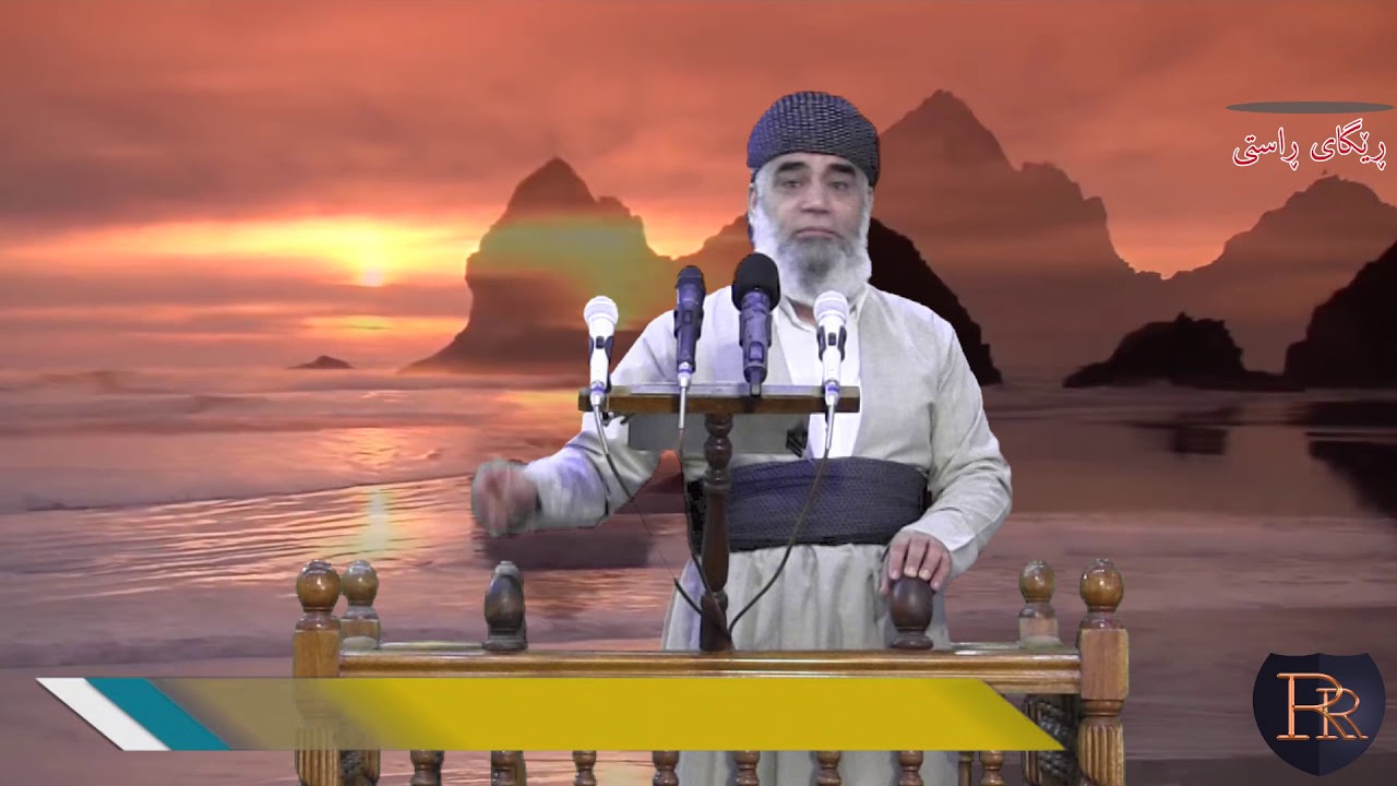 ماموستا محمد كريم رحيم 2018/03/30 - ذي القرنين ويأجوج ومأجوج