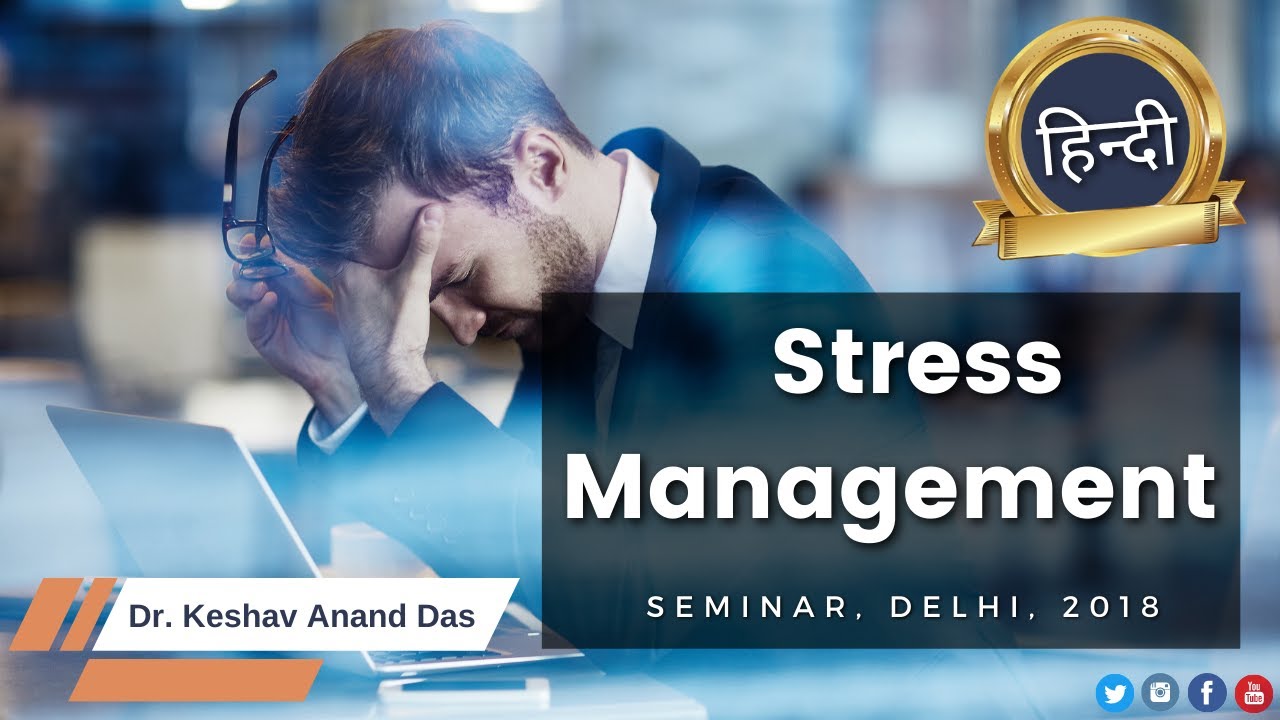 Stress Management (Hindi)