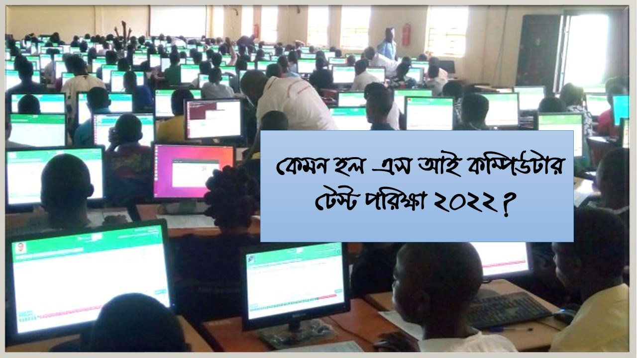 সাব ইন্সপেক্টর কম্পিউটার টেস্ট ll Sub Inspector Computer Test Exam ll