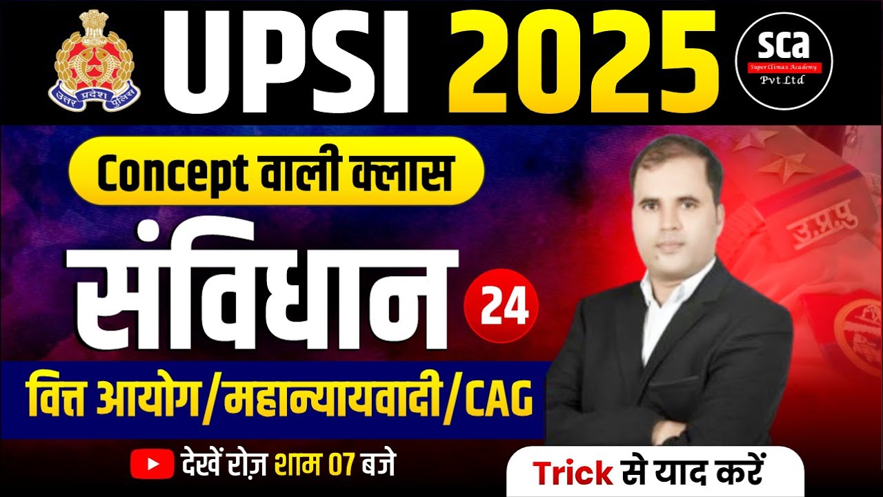 UPSI 2025 | Concept वाली क्लास : संविधान | वित्त आयोग/महान्यायवादी/CAG  | By RM Javed Sir